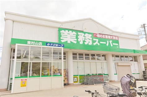 業務スーパー東村山店|業務スーパー 東村山店 の地図、住所、電話番号